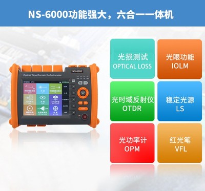 诺德森NS-6000 OTDR光时域反射仪