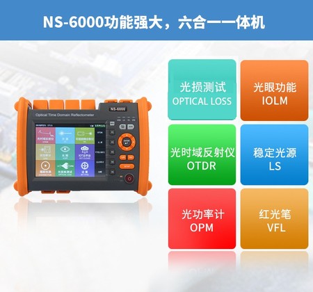 诺德森NS-6000 OTDR光时域反射仪
