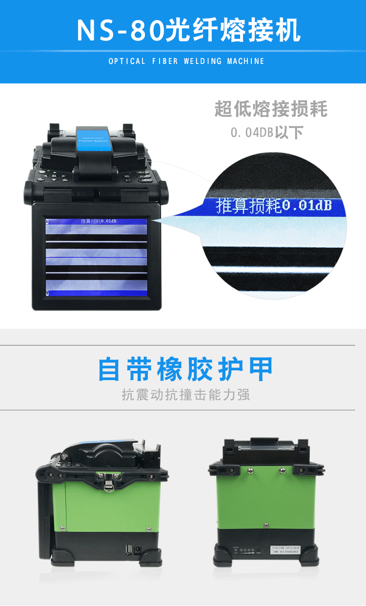 光纤熔接机3_05.gif